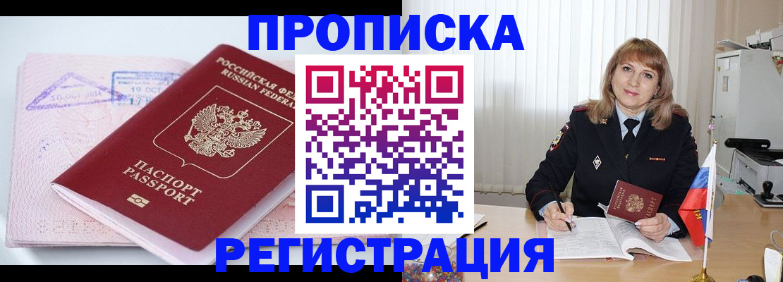 временная регистрация для школы в Изобильном