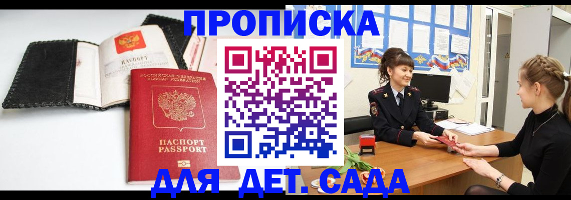 прописка для работы в Изобильном
