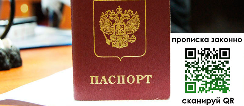 прописка в Изобильном